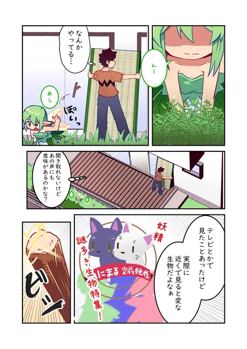 妖精と言葉 