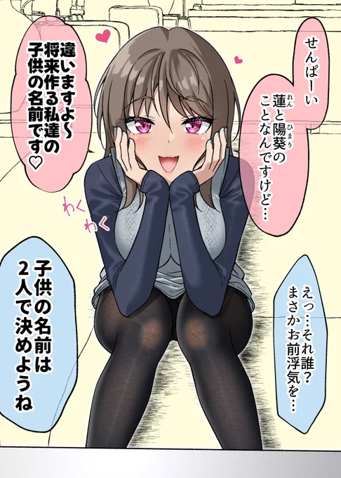 気が早い大学の後輩彼女が知らない人の名前を言い出した(1/2) 