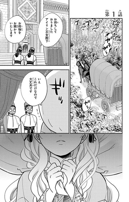 政略結婚の相手の、怪しい正体…(1/13)

#マンガが読めるハッシュタグ
#漫画が読めるハッシュタグ 