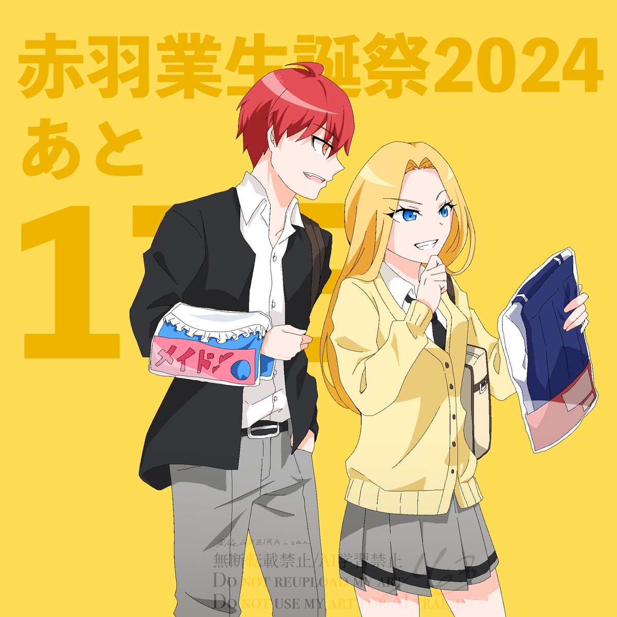 赤羽業誕生祭2024 まで あと17日＿🌙 赤羽業×中村莉桜 #暗殺教室 #赤羽