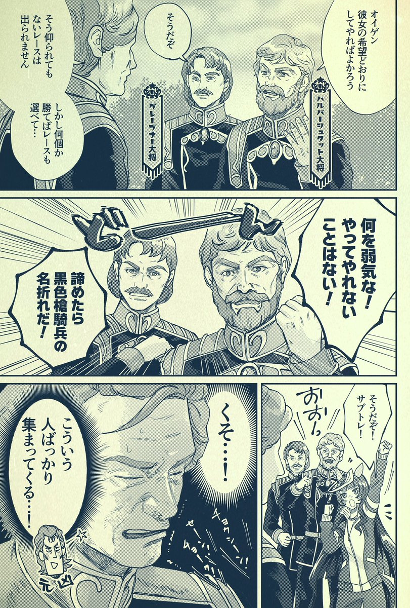 銀河うまぴょい伝説
312話「最速へ、直線経由」 