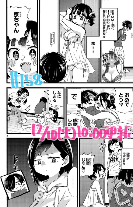 みなさん!ブラックフライデーは何を買いましたか…?
「僕の心のヤバイやつ」次回の更新は10/10(火)です。年上の女に囲まれる回
おさらい→ https://t.co/b3I8rFec1Q 