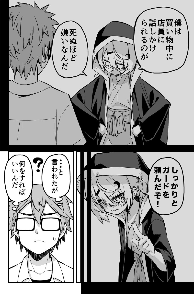 ひきこもりの神絵師がドスケベ水着を買いに行く話🌻👙②

(ソウヘイとシキが居る場所はモデルがあります、わかるかな) 