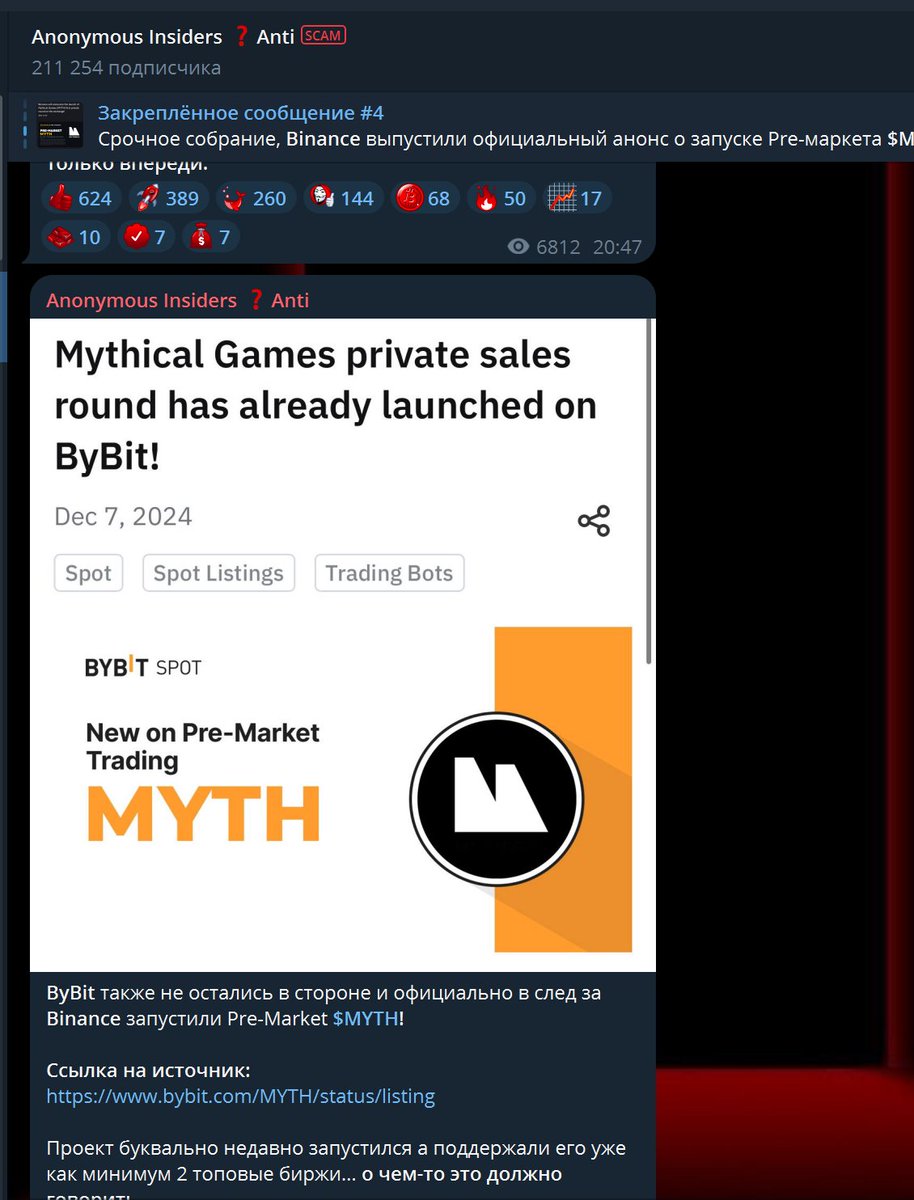 coinmarketcap.com/community/ru/s… осторожно скам SCAM MYTH на канале Anonymous Insiders