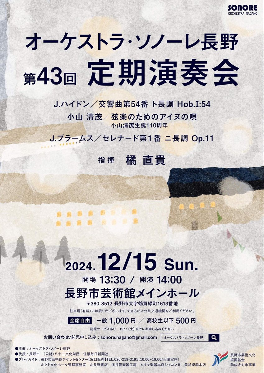 sonore_nagano's tweet photo. いよいよ来週、演奏会当日となりました。
より練習に集中してよりソノーレらしく最後の最後まで成長して本番を迎えたいと思っています！

ぜひともご来場ください。

オーケストラ・ソノーレ長野 第43回定期演奏会
12月15日(日) 14時開演
長野市芸術館 メインホール https://t.co/qNEESWy1nj