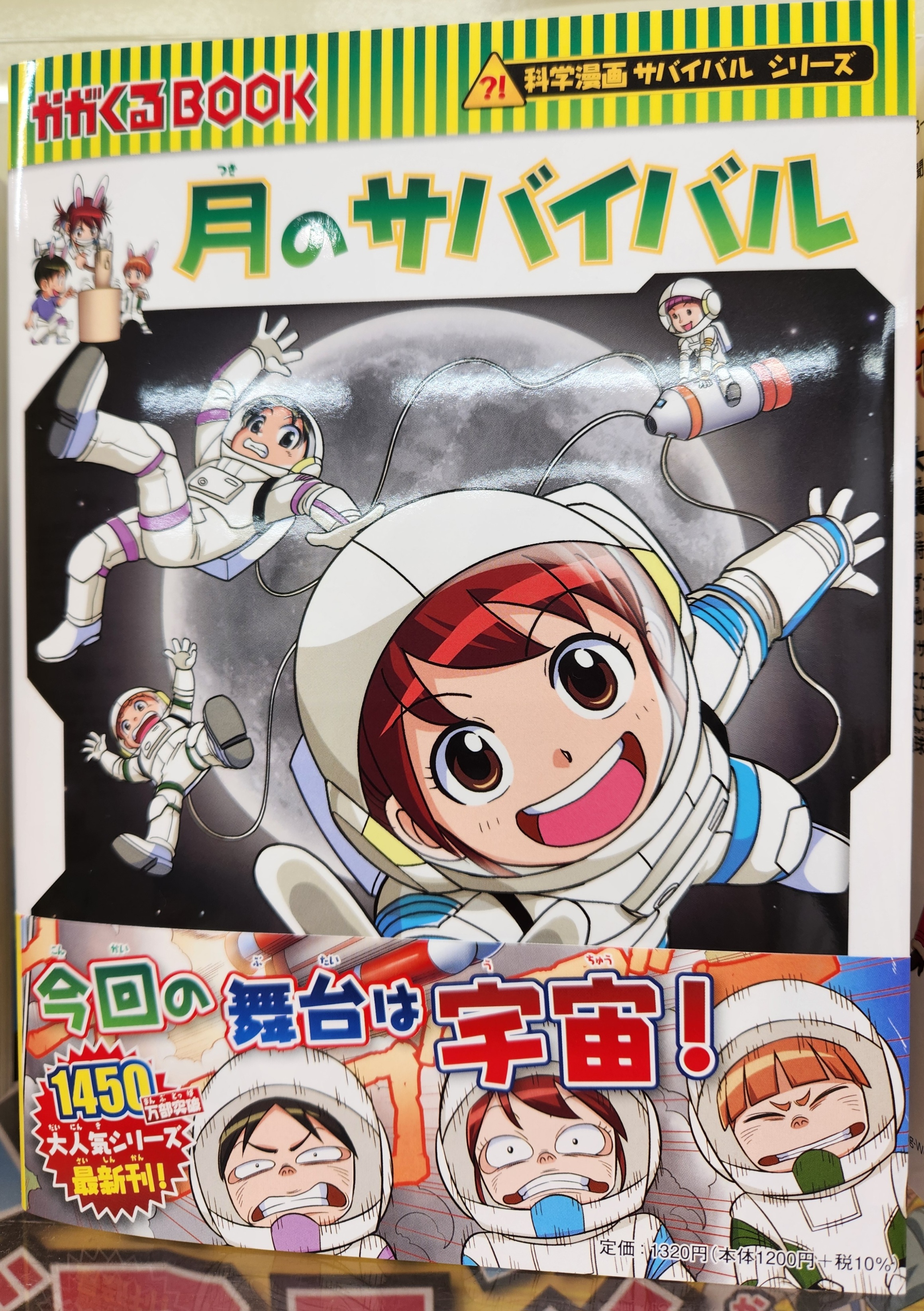 科学漫画サバイバル - Search / X