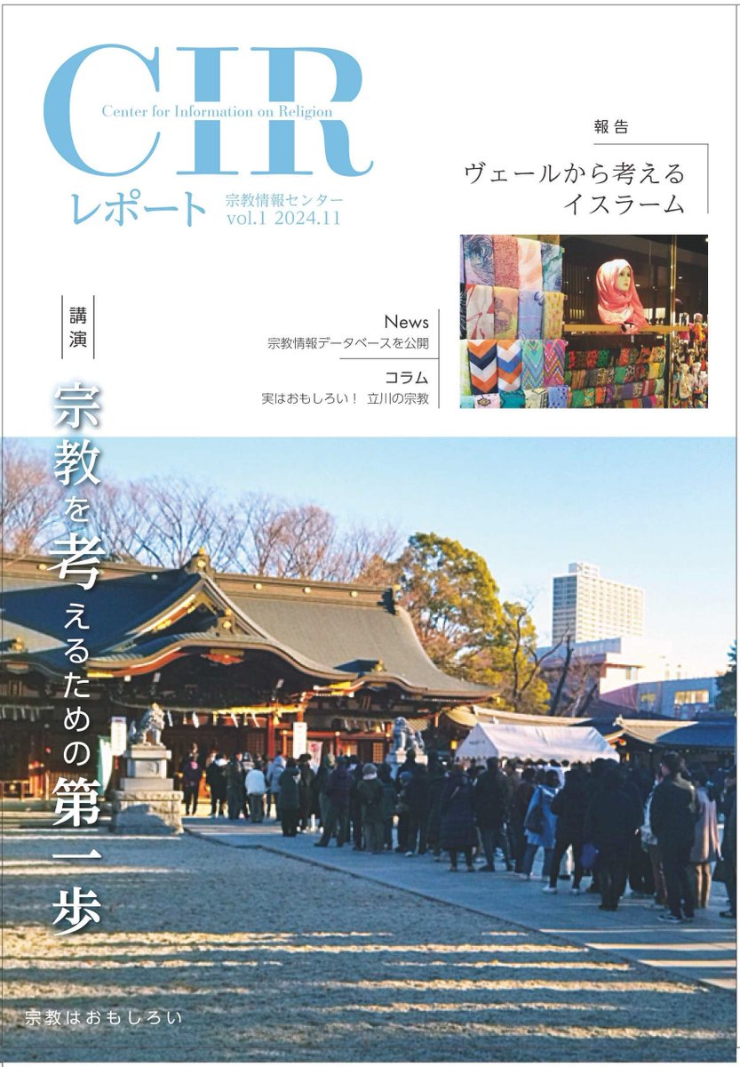 日本宗教民俗学会 (@JASRF_official) / X 日本宗教民俗学会 (@JASRF_official) / X