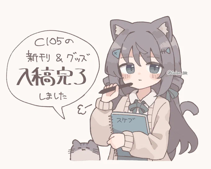 無事に冬コミの入稿作業が完了いたしました!!
無事に新刊がでます!! 