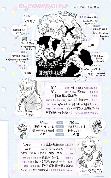 これはラブリーなテンプレをお借りしたマイ・スタゼノ・プロフィール 