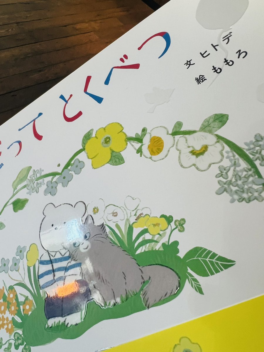 「表紙は白印刷に艶加工がされており、素敵な仕上がりになっています。 」|ももろ　4／20発売絵本「パンダのパクパクきせつのごはん」のイラスト