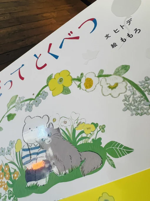 表紙は白印刷に艶加工がされており、素敵な仕上がりになっています。 