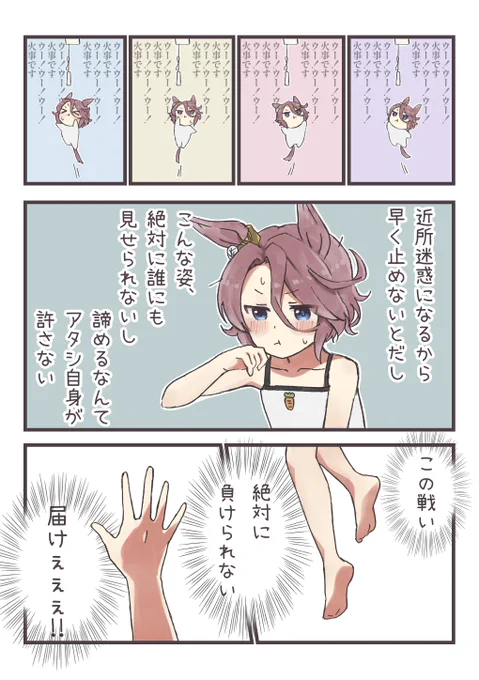 ナリタタイシンがバルサンと戦うお話⑦ 