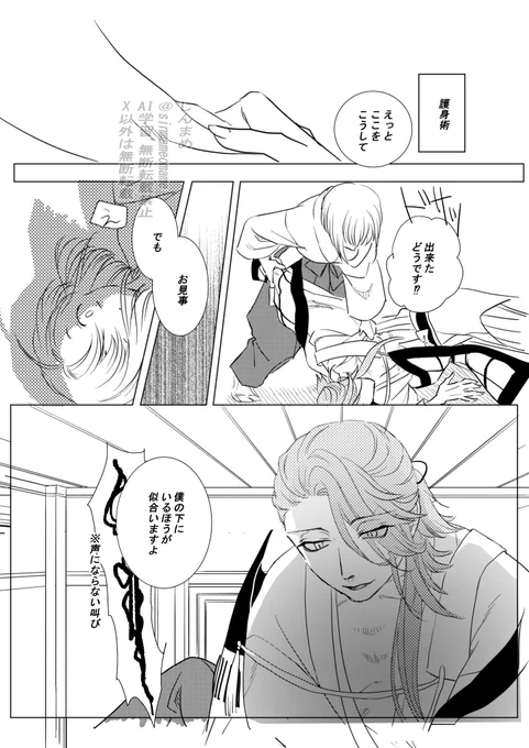 #刀さに 
#宗さに
護身術
サイン入れ忘れてたので上げ直し 
