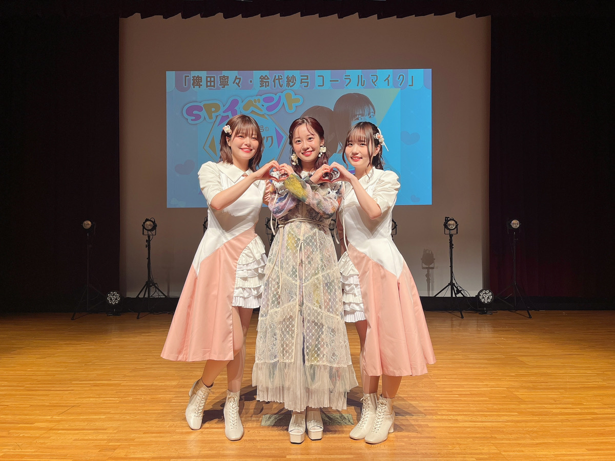 12/8 #コラマイ SPイベント
【出演】#稗田寧々 #鈴代紗弓 #楠木ともり
第2部：スペシャルトーク＆ライブ
ありがとうございました✨

■アーカイブは12/14 21:00まで
eplus.jp/coral_ol/

■感想はメールをお送りください✉
onsen.ag/program/coral