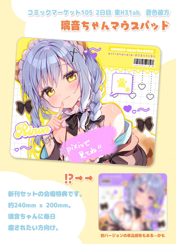 【C105新作】
会場特典🎀璃音ちゃんマウスパッド

しっかりした厚みのある仕様です!新刊セットに入ってます✨
別バージョンの単品頒布もある……かも!? #C105 