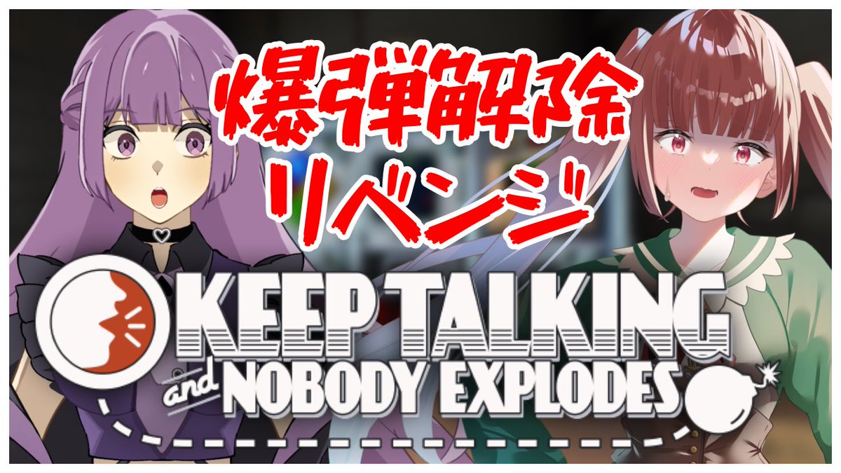 AlchemistHinata's tweet image. 📢#ヒナタ錬成予定

配信告知！
┈ ┈ ┈ ┈ ┈ ┈ ┈ ┈ ┈ ┈
🗓12月8日(日)21:30
🎮 #keeptalkingandnobodyexplodes
┈ ┈ ┈ ┈ ┈ ┈ ┈ ┈ ┈ ┈
待機所はリプのリンクから👀

待機コメ💬高評価👍リンクの共有🔗
していただけると嬉しいです✨