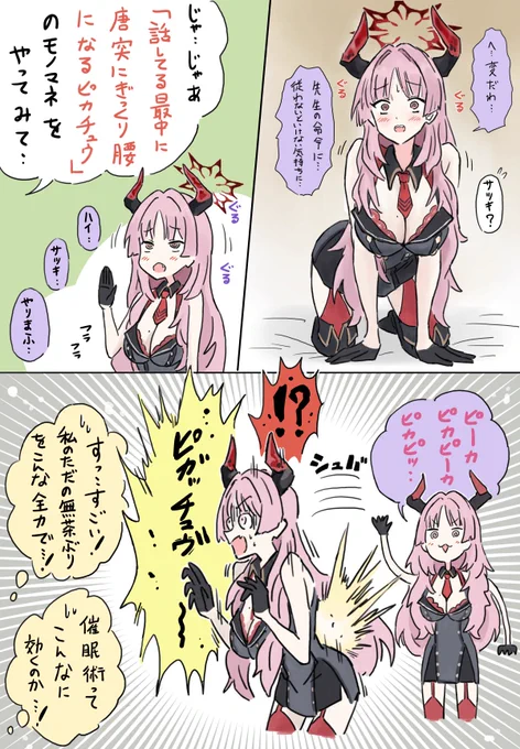 おもしろ催眠おねえさん
#ブルアカ 