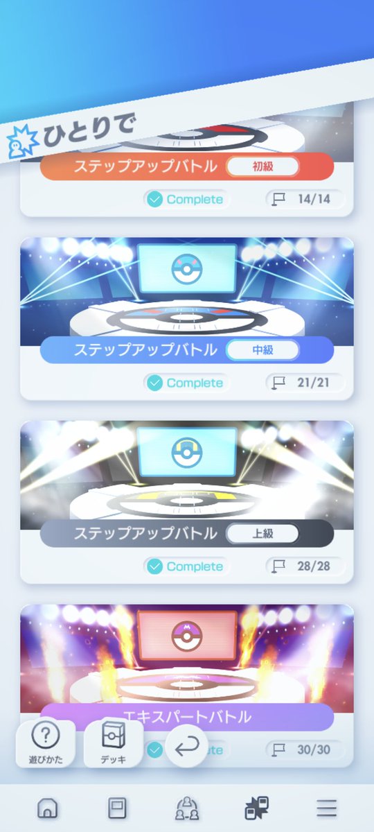 やっと全部終わったー！
エキスパートのピカチュウ1体も倒されずに勝つのムズすぎた笑