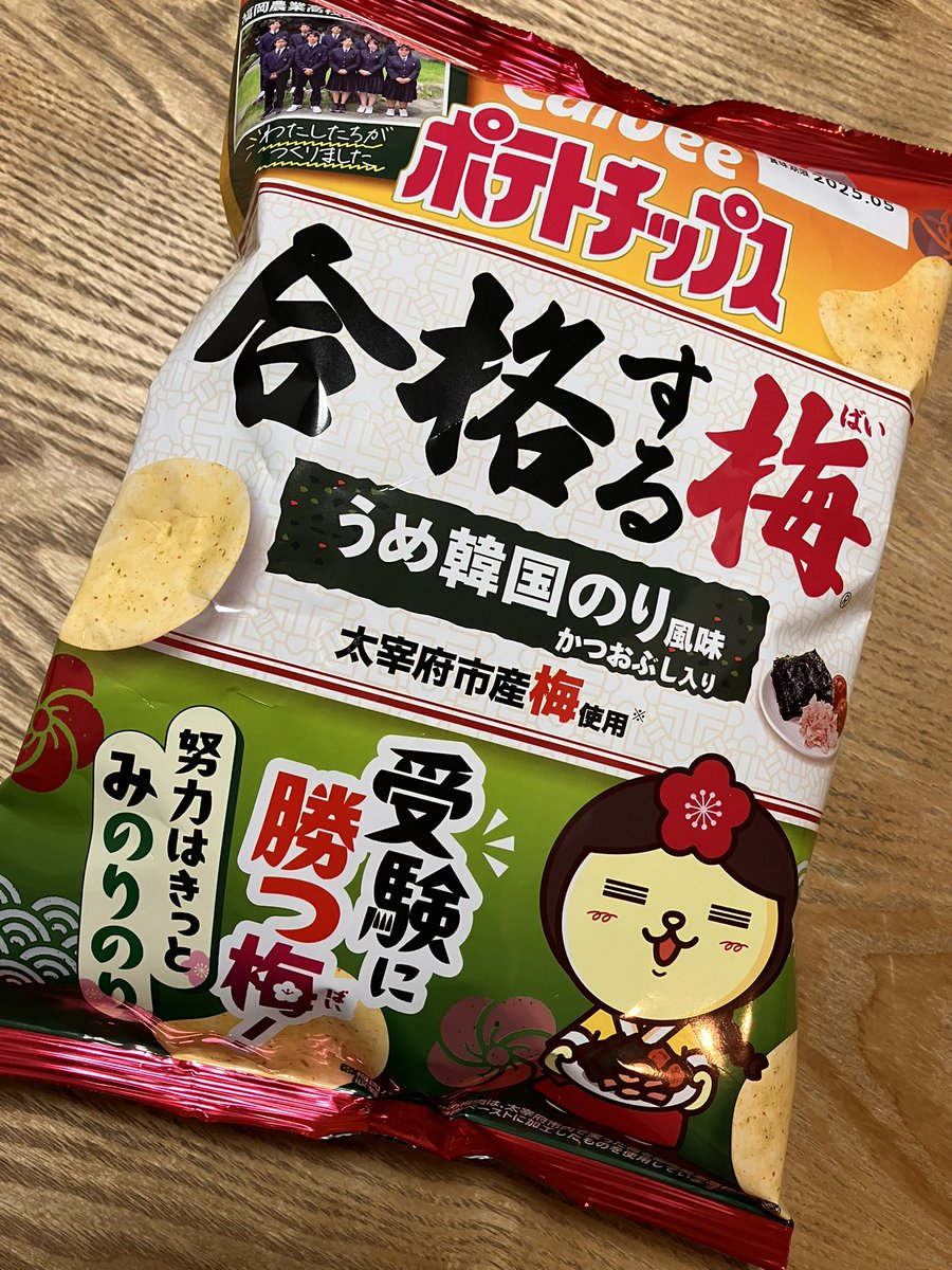 kunio2n's tweet photo. ご当地ポテチ
受験生ファイト https://t.co/i7rFPDxqeF