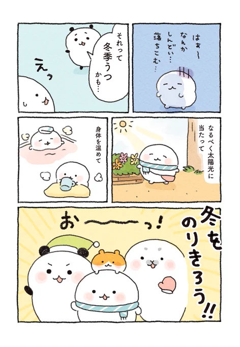 みんなでのりきるぞーっ⛄️❄️

#あなたによりそい隊💫 
