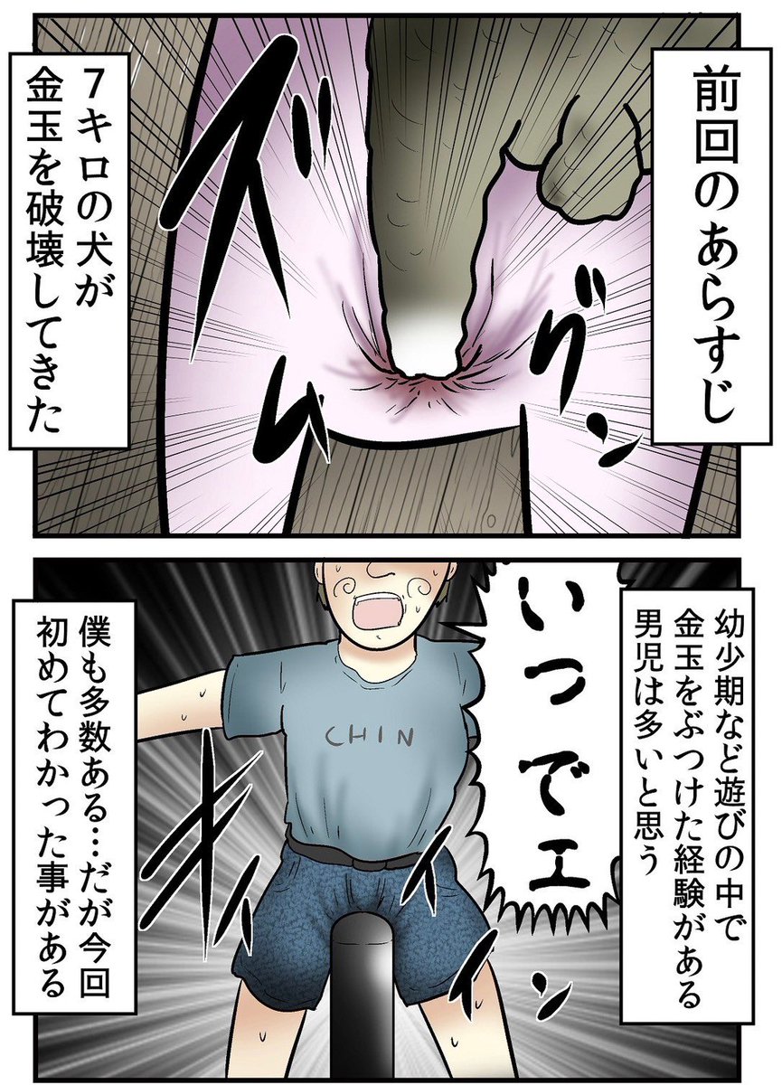 7キロの犬に金玉を踏まれて病院送りになった話 2/5 