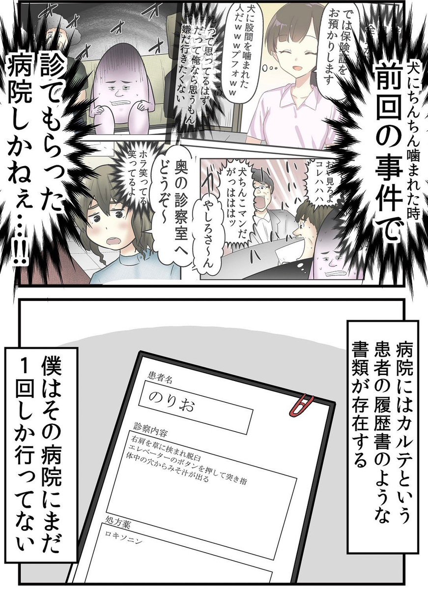 7キロの犬に金玉を踏まれて病院送りになった話 3/5 