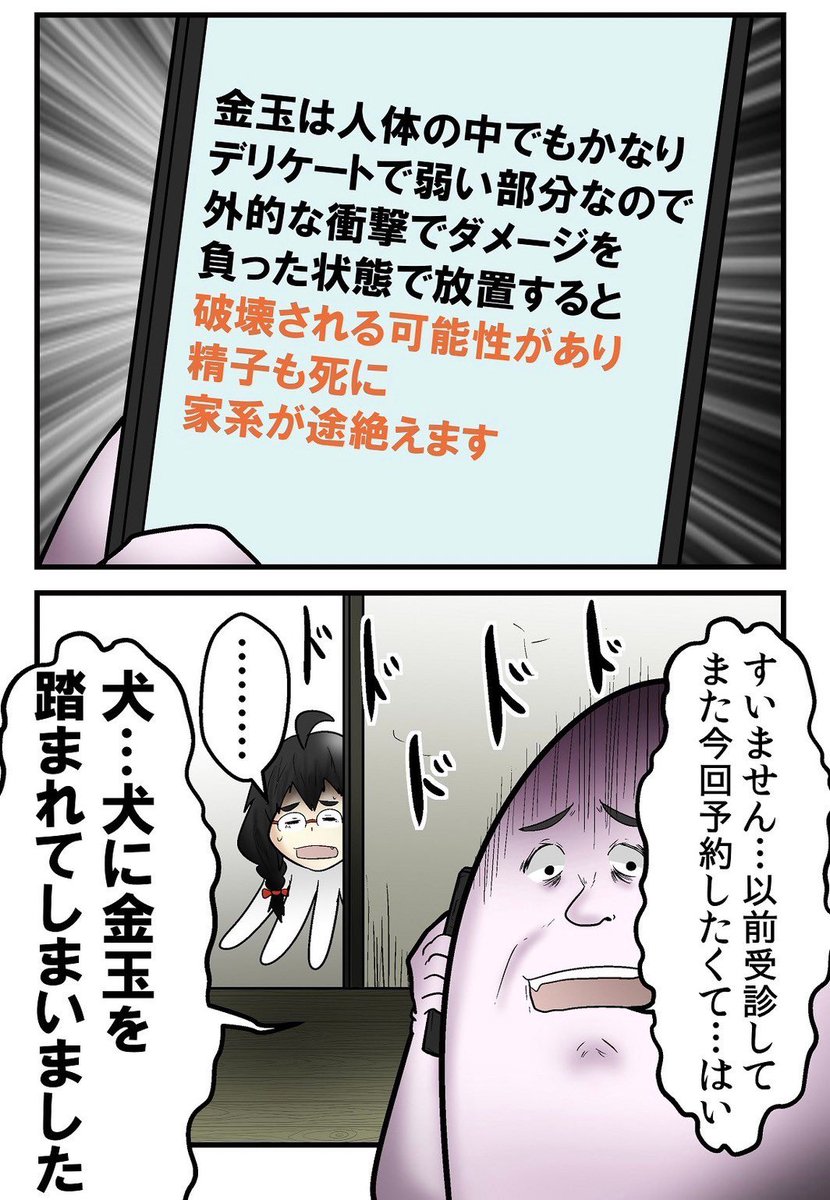 7キロの犬に金玉を踏まれて病院送りになった話 3/5 