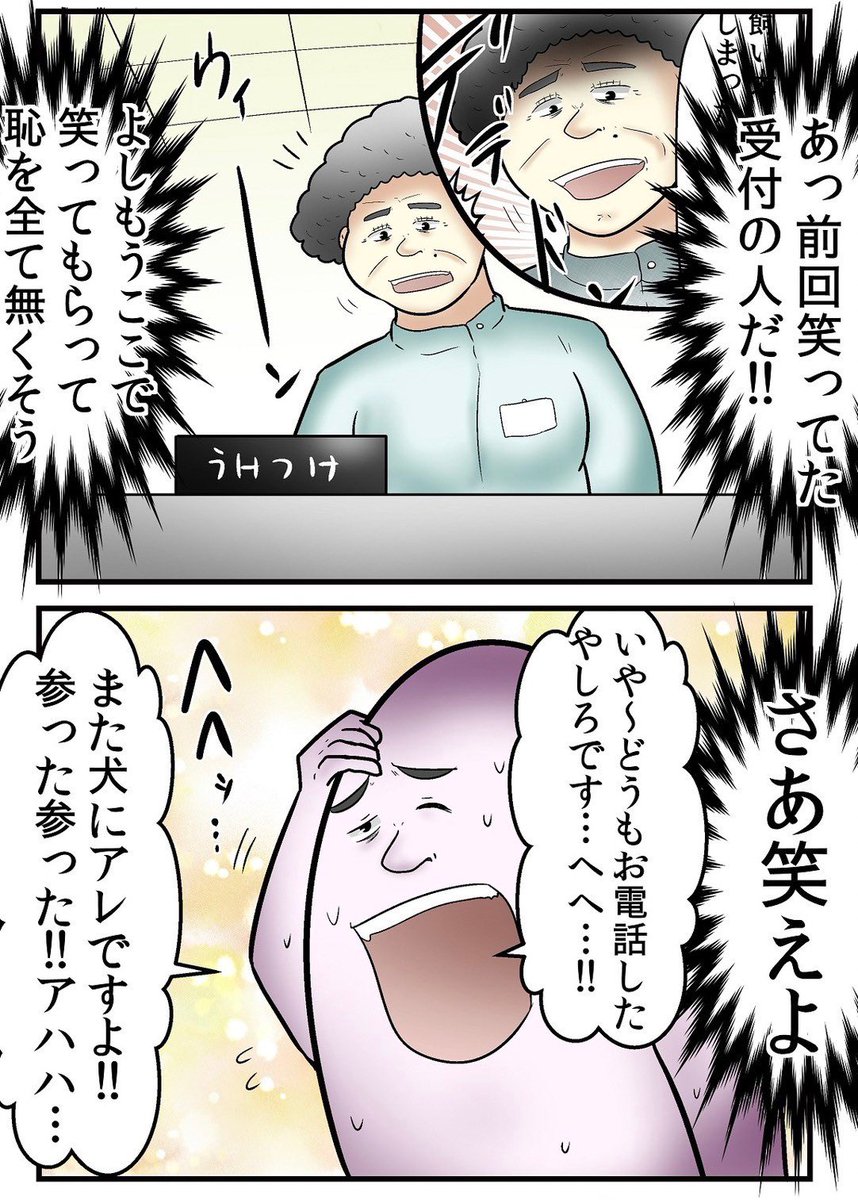 7キロの犬に金玉を踏まれて病院送りになった話 4/5 