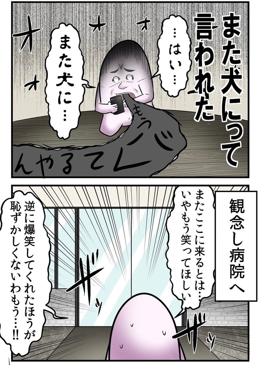 7キロの犬に金玉を踏まれて病院送りになった話 4/5 