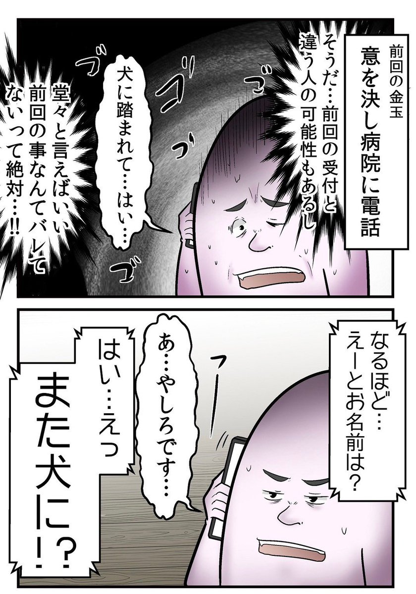 7キロの犬に金玉を踏まれて病院送りになった話 4/5 