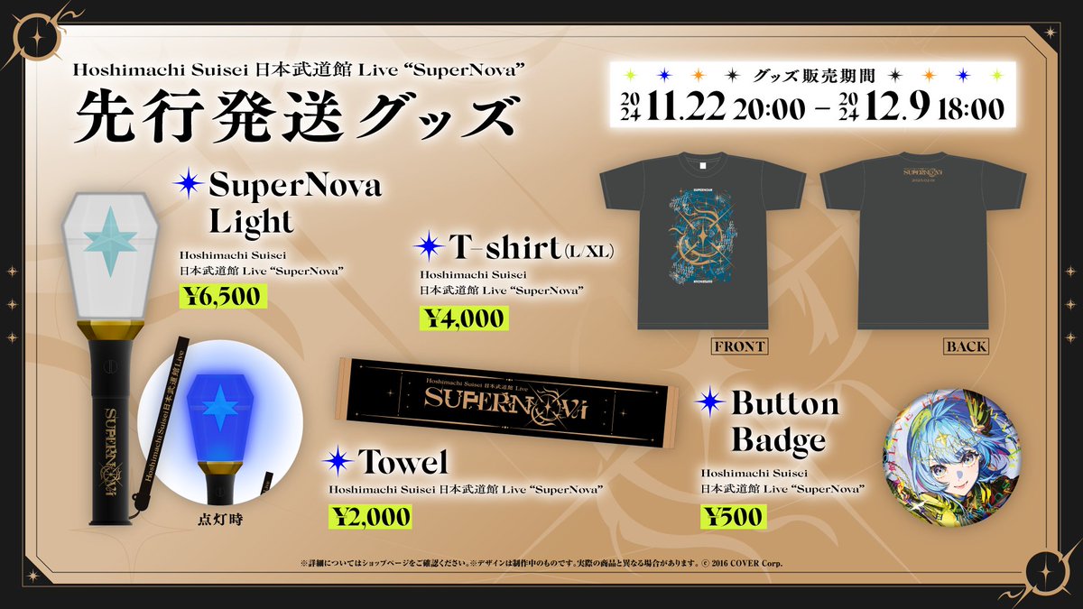 ☄️#星街すいせい 武道館LIVE☄️ Hoshimachi Suisei 日本武道館 Live