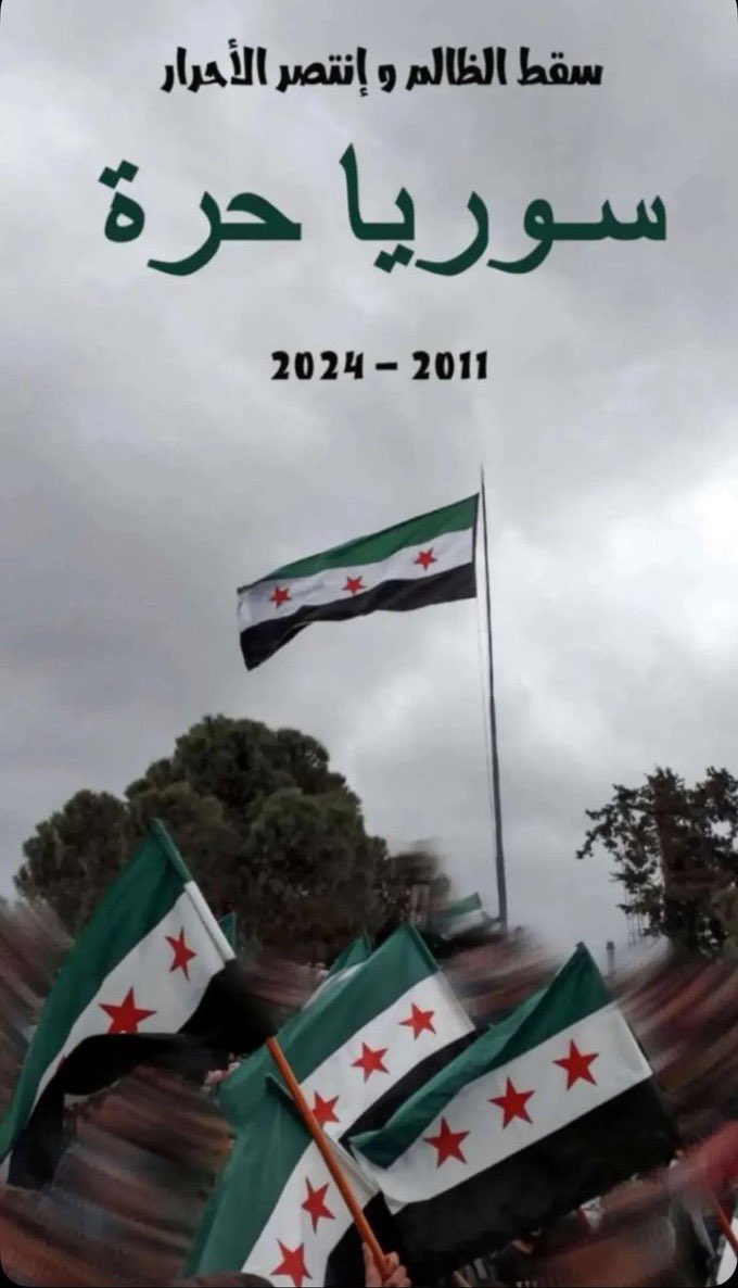 سجل يا تاريخ 🇰🇼

دولة الكويت من الدول العظيمة التي لم تسترجع علاقتها مع النظام السوري البائد منذ عام 2011 حتى سقوطه اليوم.

سلمت يا وطن العز والفخر والكرامة أبد الدهر لنا 🇰🇼

#سوريا_حرة
 #تحرير_الشام
 #بشار_الاسد