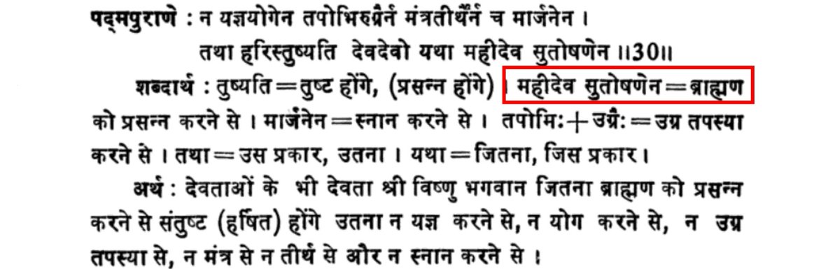 The word "Mahidev" is used for Brahmins. As mentioned in the Padma Purana, to please Lord Vishnu, one must first appease Mahidev. However, changing the meaning of a word to prove oneself right doesn't achieve anything.