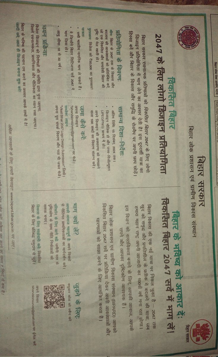 manoj13908's tweet photo. #विकसित बिहार 2047
तभी संभव है जब बिहारवासी आर्थिक, जीविकोपार्जन, सामाजिक, प्रशासनिक और सांस्कृतिक रूप से सम्पन्न, समृद्ध और खुशहाल हो।
                            ?क्या?
1. बिहार का प्रशासन?  2. आय सृजन और रोजगार?  3.जनता और जनप्रतिनिधि का समन्वय आपसी विश्वास? https://t.co/pzZH9YLjXz