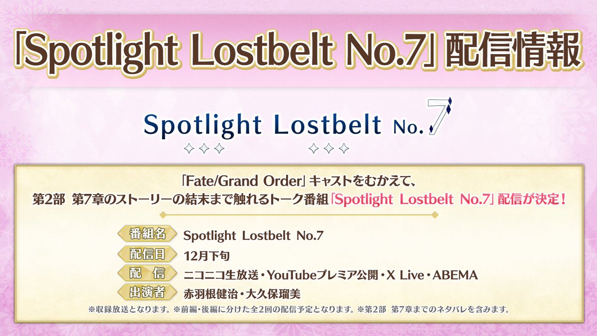 fgoproject's tweet photo. 【カルデア広報局より】
「FGO カルデア･サテライトステーション 2024-2025 大阪会場」にて期間限定イベントなどの情報を発表！
新規サーヴァント「★4(SR)アビゲイル･ウィリアムズ〔サンタ〕」「★5(SSR)ロウヒ」の情報や、トーク番組「Spotlight Lostbelt No.7」、「Fate Project 大晦日TVスペシャル2024」、「FGO 2025年お年賀プレゼントキャンペーン」の情報を公開！

詳しくは→https://t.co/v5CScpOueb