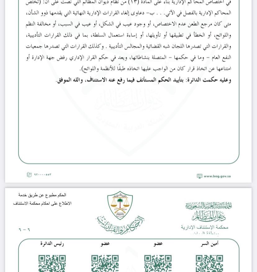 يحق لأي طالب درس (دبلوم-بكالوريوس-ماجستير) برسوم دراسية من عام ١٤٢٩هـ حتى عام ١٤٣٩هـ؛ استرداد كافة الرسوم الدراسية التي قام بدفعها
ولله الحمد الأحكام تصدر لصالح موكلينا بشكل أسبوعي وبعدد كبير ومن مختلف الجامعات ومؤيدة من محكمة الاستئناف الإدارية وواجبة النفاذ
#الرسوم_الدراسية