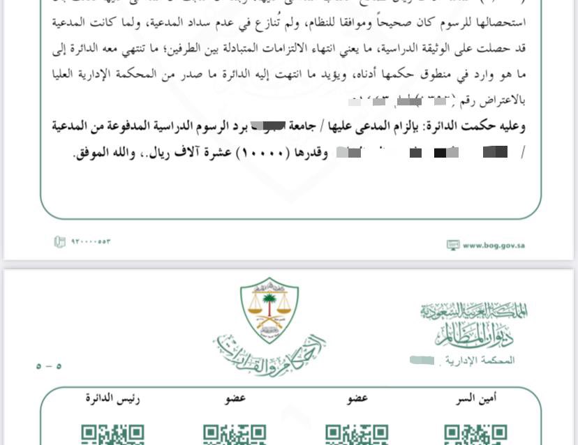 ysr_005's tweet photo. يحق لأي طالب درس (دبلوم-بكالوريوس-ماجستير) برسوم دراسية من عام ١٤٢٩هـ حتى عام ١٤٣٩هـ؛ استرداد كافة الرسوم الدراسية التي قام بدفعها
ولله الحمد الأحكام تصدر لصالح موكلينا بشكل أسبوعي وبعدد كبير ومن مختلف الجامعات ومؤيدة من محكمة الاستئناف الإدارية وواجبة النفاذ
#الرسوم_الدراسية https://t.co/7OHjMaBnKf
