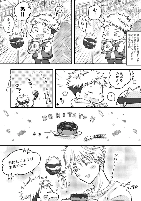 5️⃣おたおめ!!!!🎉だいすき!!!
ゆるい漫画しか用意できなくてごめんよ😂 