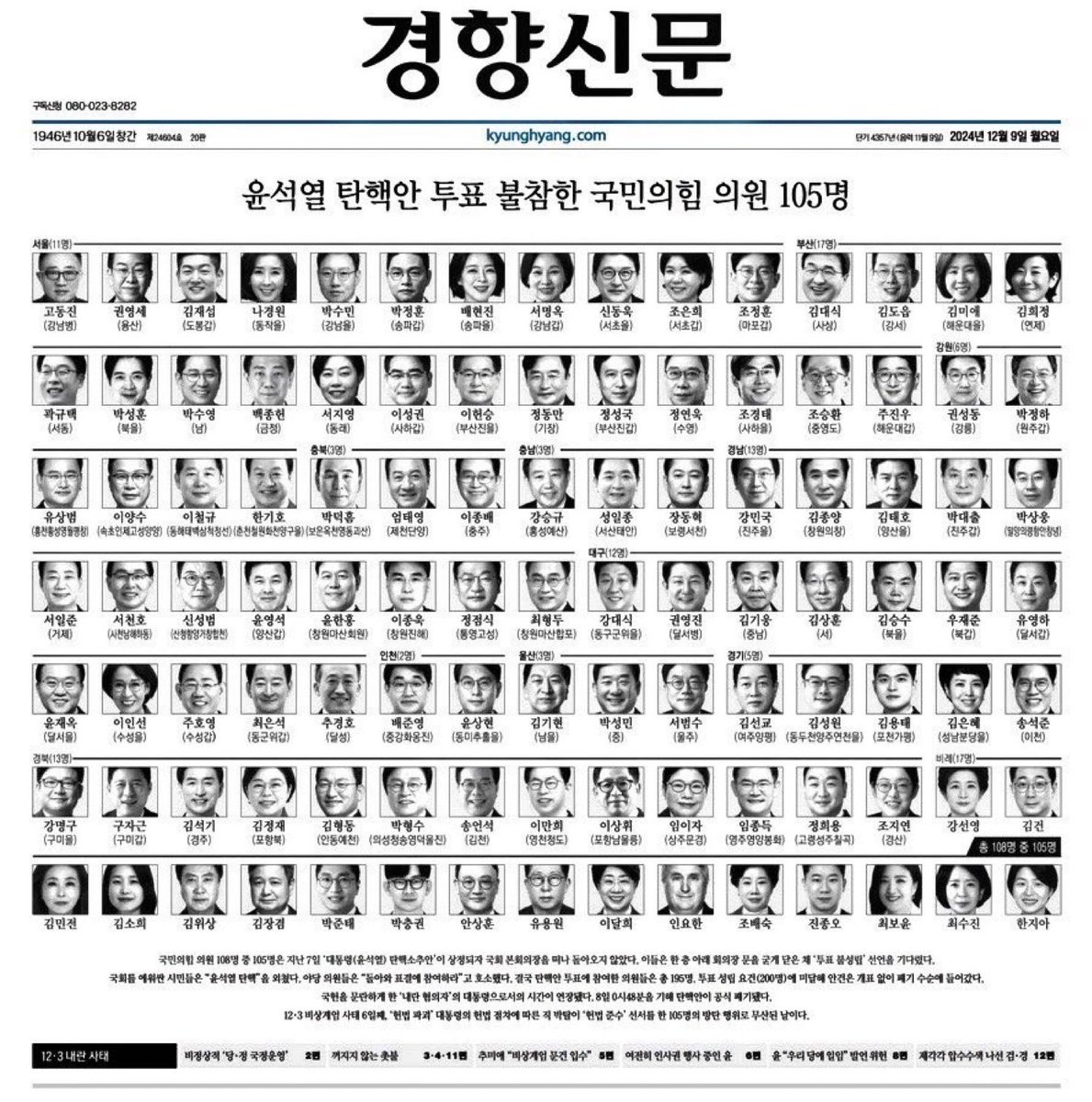 BomestateV2's tweet photo. @hyuks_xy 안 잊으려고 메모해두자나.  도봉구갑 김재섭. 인천 동구미추홀구을 윤상현. 두 이름 더 기억해둬야지. https://t.co/Y0n9L4T284