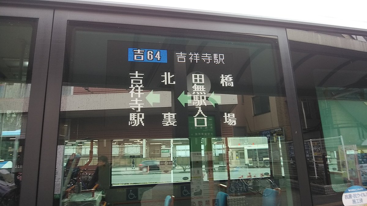 今回の西武バス乗りバス旅のメインだった、前乗り先払い降りるバス停を