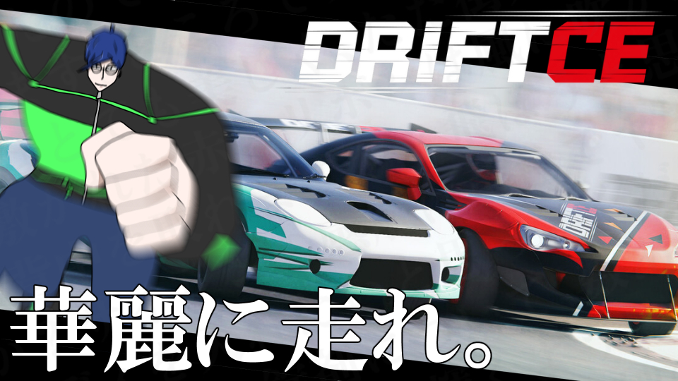 Ken_Aogiri's tweet photo. 【#driftce 】滑るのはタイヤだけでOKです
12/15（日）13:00～！✨

何となく車を走らせたい気持ち、ありますよね。

待機所　↓
https://t.co/gIhVRmG2y1

#社畜戦士異次元監視中 https://t.co/1cAM2eAWGp