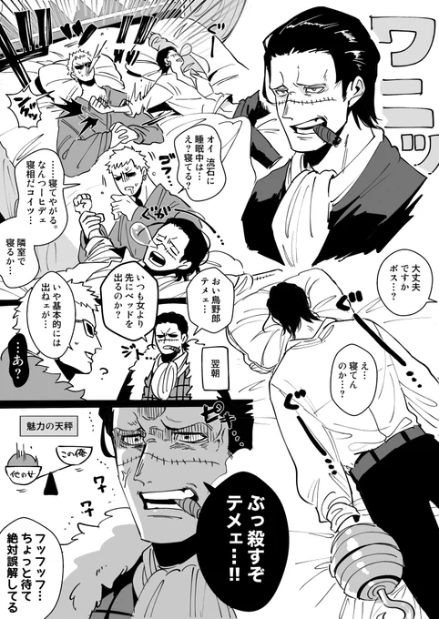 【⚠️ドフ鰐・微ダズ鰐・ドの顔でてるよ】
寝相が悪かったり変だったりしたら可愛いなの話。
あとは食べ方が海賊らしいと可愛いなの話。
鰐ってドに対してすごく対抗心あって大変そう😂

🍌🐊園でたくさん🐊をみちゃってかわいくてつい描いてしまった…😂 
