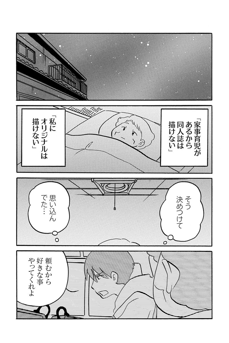 【第9話 思い込みからの卒業 8】むんこ『夫の遺言が「同人誌描け」だったもので』 https://t.co/NubhelfQUb #ツイ4 