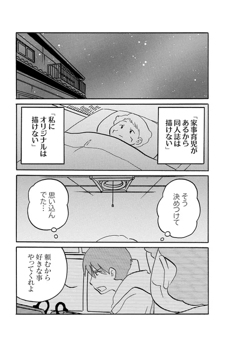 【第9話 思い込みからの卒業 8】むんこ『夫の遺言が「同人誌描け」だったもので』 https://t.co/NubhelfQUb #ツイ4 