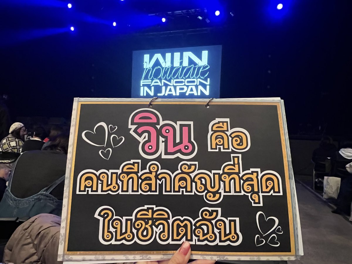 mie_luvBW's tweet photo. Win took my smartphone and video 😭😭😭😭😭😭😭😭😭😭😭😭😭😭
I'm still shaking 😭😭😭😭😭😭😭😭

I was holding the banner, maybe he saw this then walked toward to me 😭😭😭

Thank you so much, love 🥹

#WinHolidateFanConJP 
#winmetawin @winmetawin https://t.co/NSMp7xXNdC
