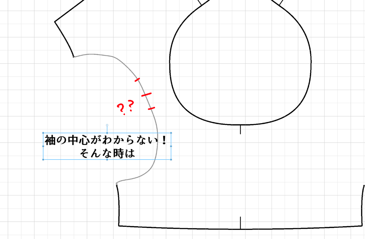 袖の丸みを左右対称に描きたい!
でもやり方がわからない…そんな時はこんな感じ!
わけわかんない!! 