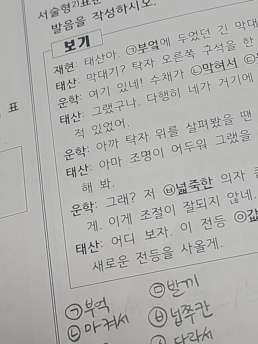 우리 국어학원쌤 원도어인듯