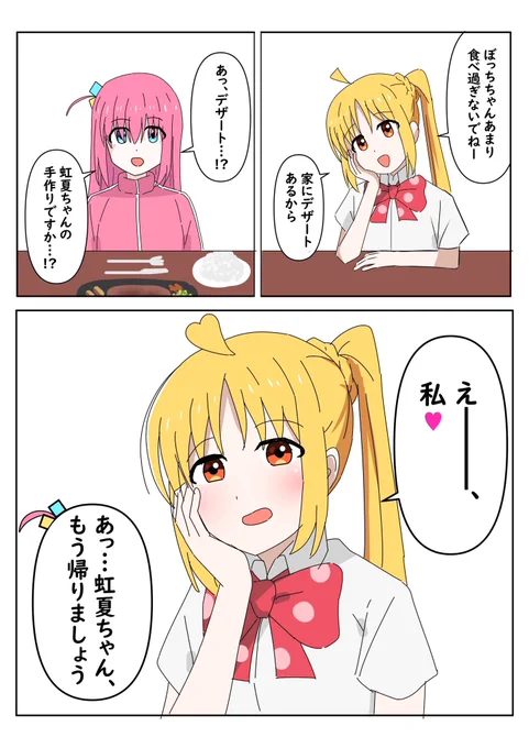 食欲が性欲に変わる瞬間

#ぼっち・ざ・ろっく 
