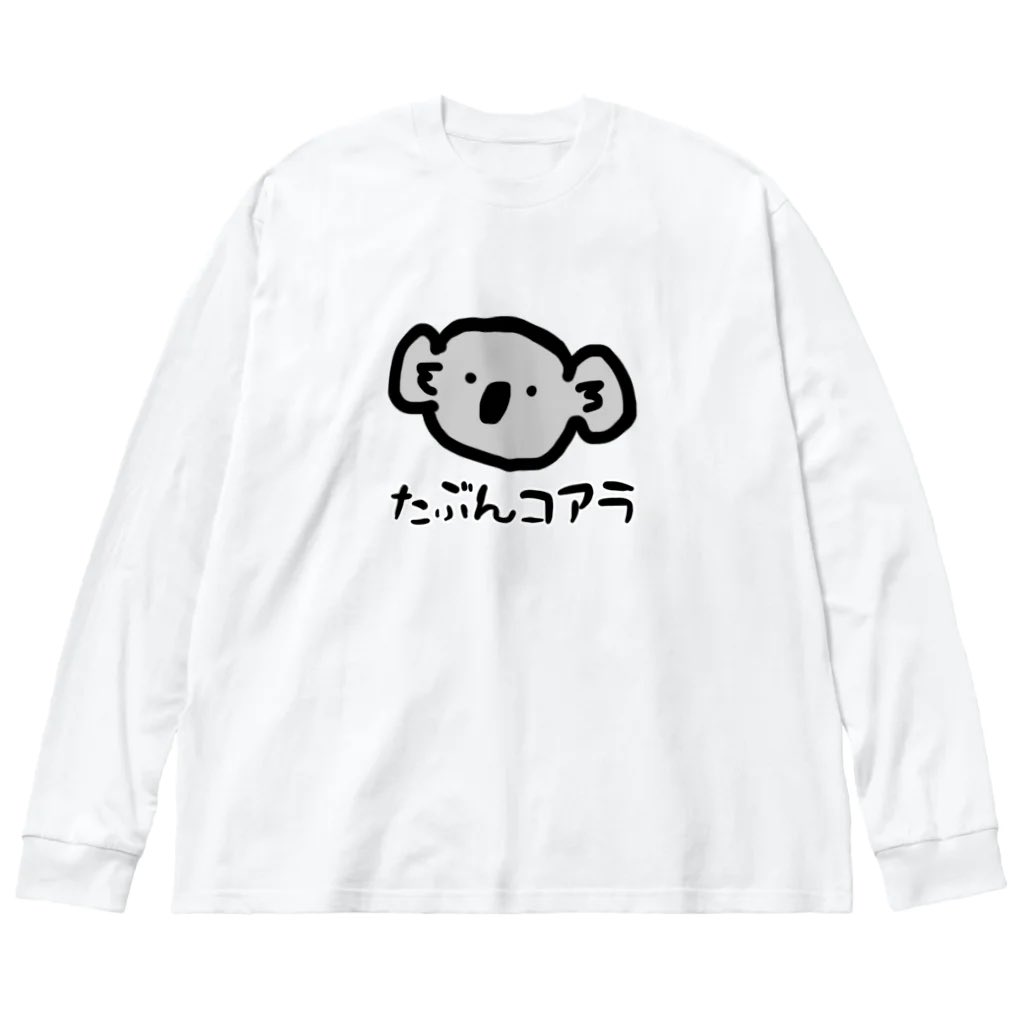 ✨SUZURIのセール最終日✨

秋冬アイテムがお得なのは
今日までです❕🉐

ショップはこちらから⏬
suzuri.jp/tacopoppo

『たぶんコアラ』
ビッグシルエットロングTシャツ⏬
suzuri.jp/tacopoppo/1665…