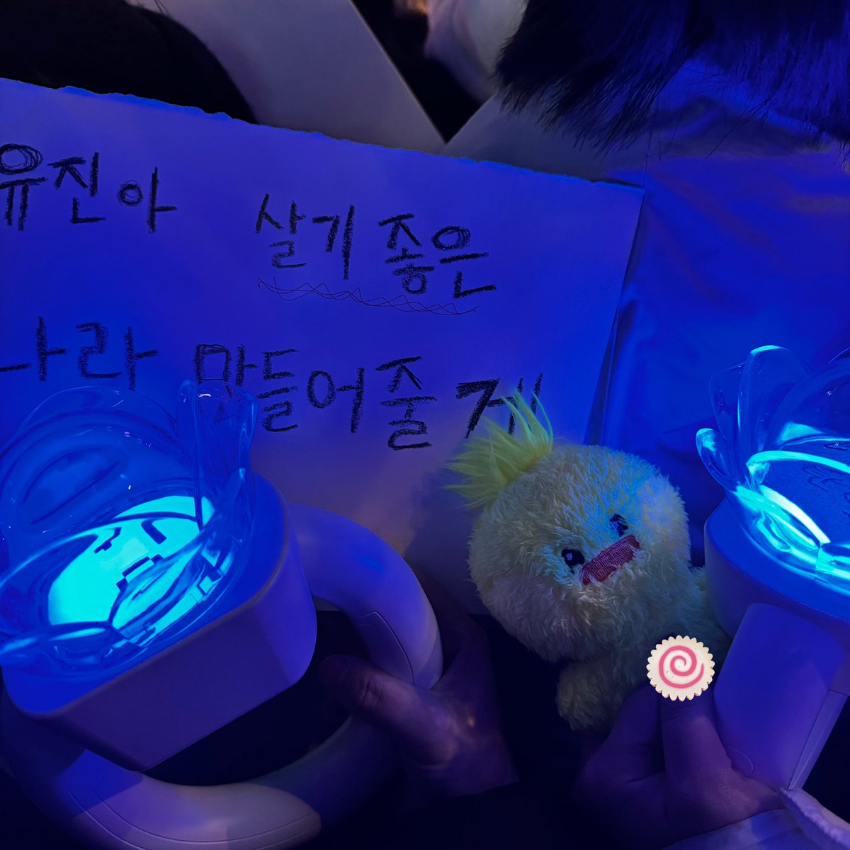 유진아 살기 좋은 나라 만들어줄게